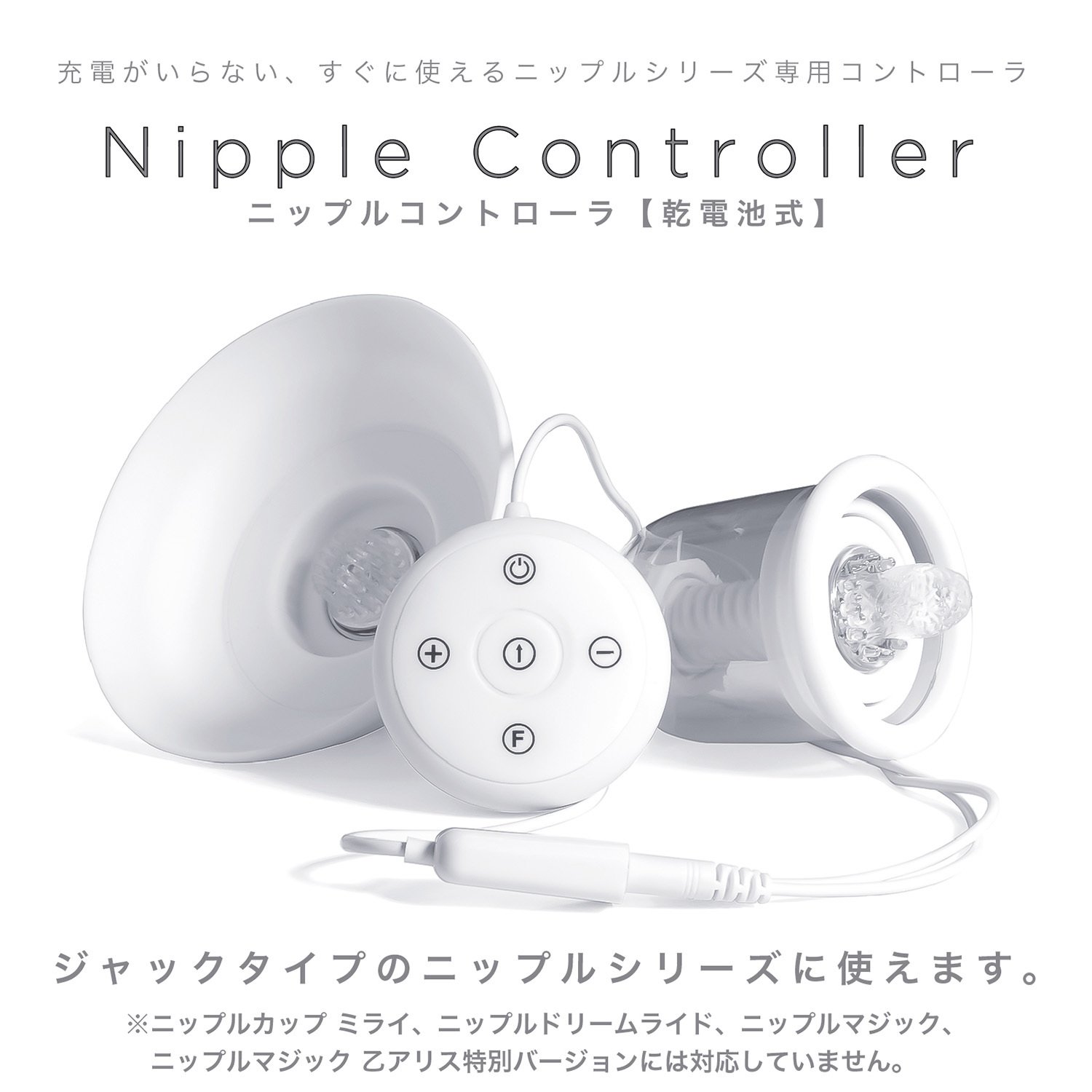 アダルトグッズ、【10/30発売】ニップルコントローラ（乾電池式）【予約】の見本画像2
