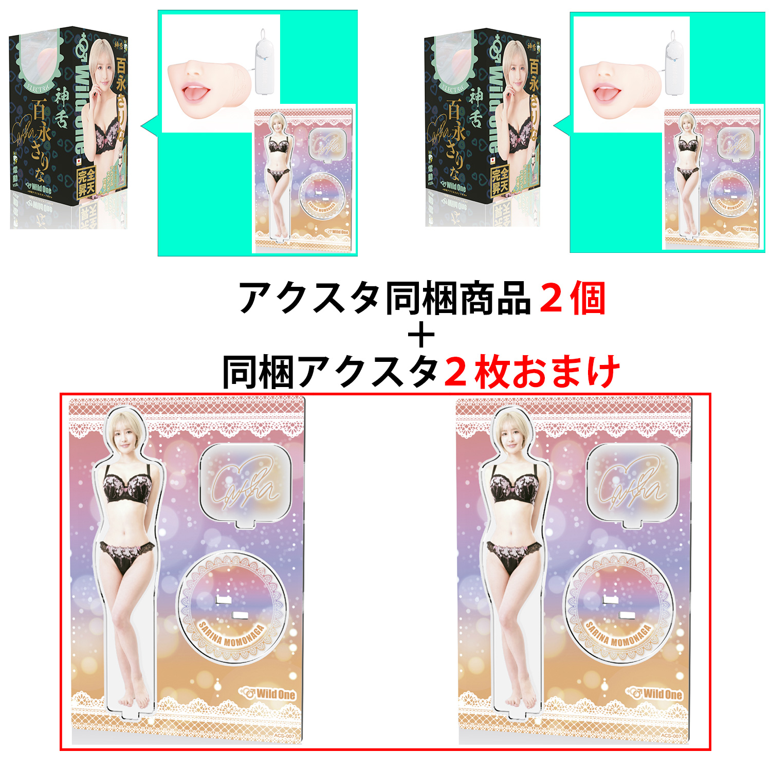 アダルトグッズ、【1セット注文毎にアクスタ2枚追加プレゼント対象】神フェラ 百永さりな（電動）2個セット 予約の見本画像8