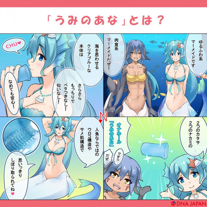 アダルトグッズ、うみのあな#1 ゆるふわ系マーメイドの見本画像8