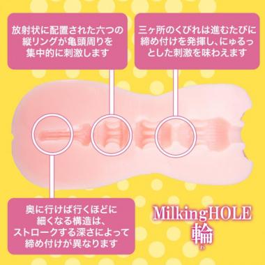 アダルトグッズ、ミルキングホール Milking HOLE 輪[わ]の見本画像2