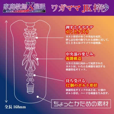 アダルトグッズ、家庭教師X催眠 梓沙のワガママJKキツキツホールの見本画像7