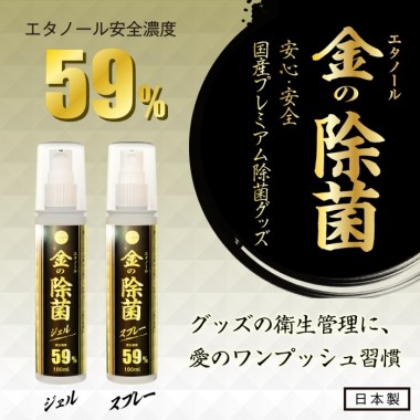 アダルトグッズ、金のエタノール除菌スプレーの見本画像2