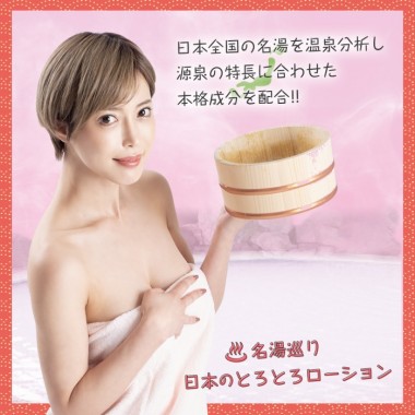 アダルトグッズ、とろとろローション極(日本製) 君島みお第3弾の見本画像1