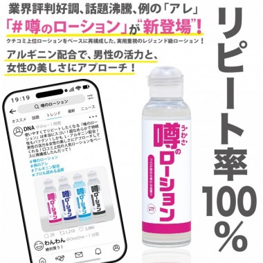 アダルトグッズ、噂のローション ノーマルタイプ 180mlの見本画像4