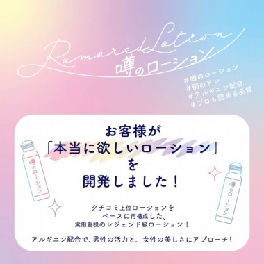 アダルトグッズ、噂のローション ノーマルタイプ 180mlの見本画像5