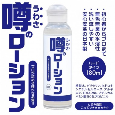 アダルトグッズ、噂のローション ハードタイプ 180mlの見本画像1