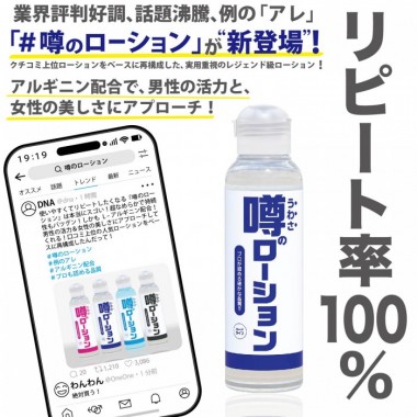 アダルトグッズ、噂のローション ハードタイプ 180mlの見本画像4
