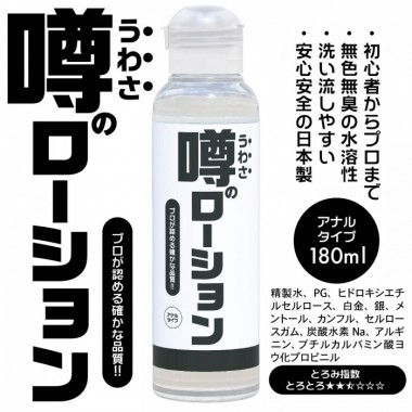 アダルトグッズ、噂のローション アナルタイプ 180mlの見本画像1