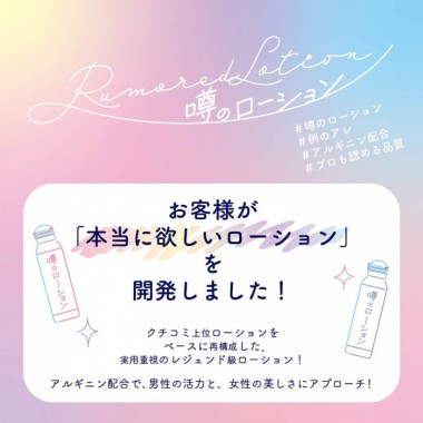 アダルトグッズ、噂のローション アナルタイプ 180mlの見本画像5
