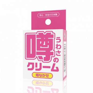 アダルトグッズ、噂のクリーム　姫なかせの見本画像2