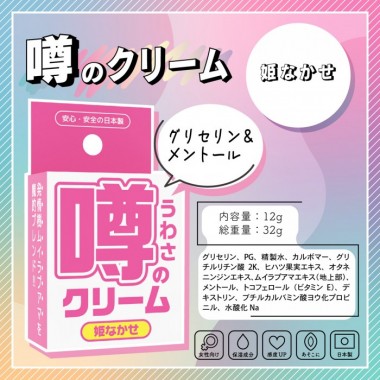 アダルトグッズ、噂のクリーム　姫なかせの見本画像5