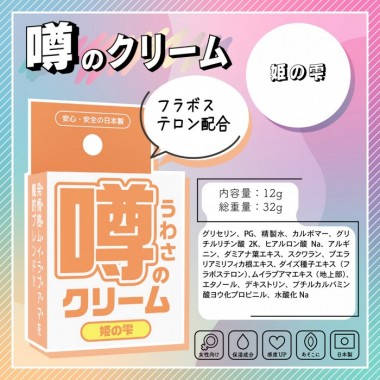 アダルトグッズ、噂のクリーム　姫の雫の見本画像5
