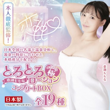 アダルトグッズ、とろとろローション極　恋渕ももなコンプリートボックスの見本画像4