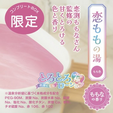 アダルトグッズ、とろとろローション極　恋渕ももなコンプリートボックスの見本画像5