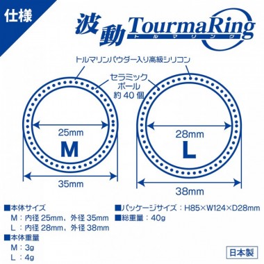 アダルトグッズ、波動トルマリング　M&Lサイズの見本画像8
