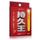 持久王