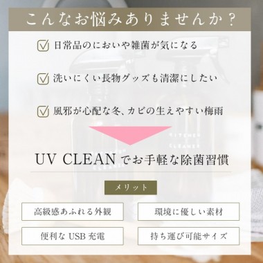 アダルトグッズ、UV CLEANの見本画像1
