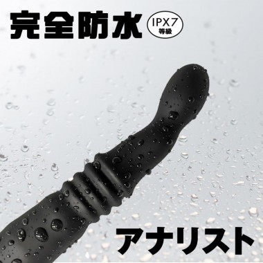アダルトグッズ、完全防水 アナリスト005の見本画像2