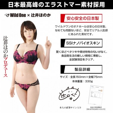 アダルトグッズ、日本の名器 辻井ほのかの見本画像6