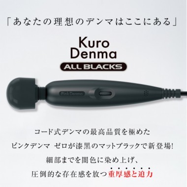 アダルトグッズ、オールブラックス[クロデンマ ゼロ]の見本画像3