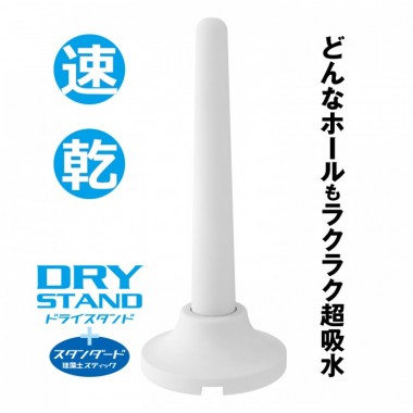 アダルトグッズ、ドライスティック+ドライスタンド　スタンダードの見本画像6