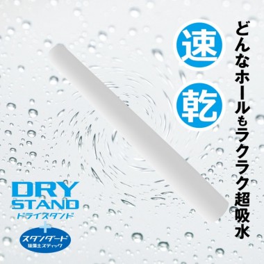 アダルトグッズ、ドライスティック+ドライスタンド　スタンダードの見本画像7