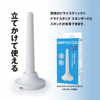 アダルトグッズ、ドライスティック スタンダードの見本画像5