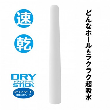 アダルトグッズ、ドライスティック スタンダードの見本画像6