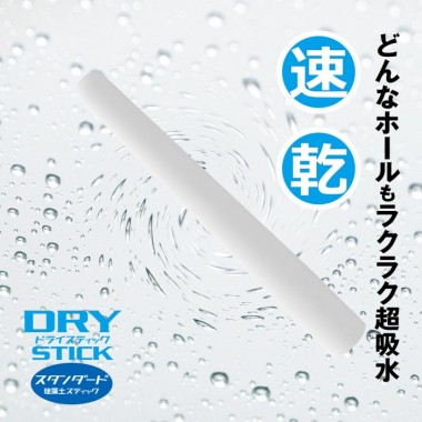 アダルトグッズ、ドライスティック スタンダードの見本画像7