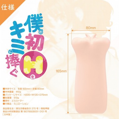 アダルトグッズ、僕の初Hをキミに捧ぐの見本画像5
