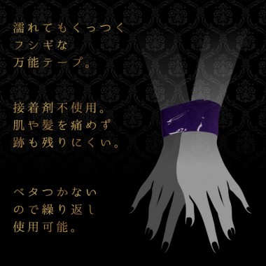 アダルトグッズ、【新パッケージ】ボンデージテーププレミアム 15mの見本画像3