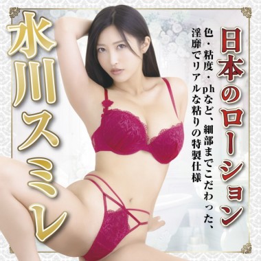 アダルトグッズ、日本のローション　水川スミレ　180mlの見本画像1