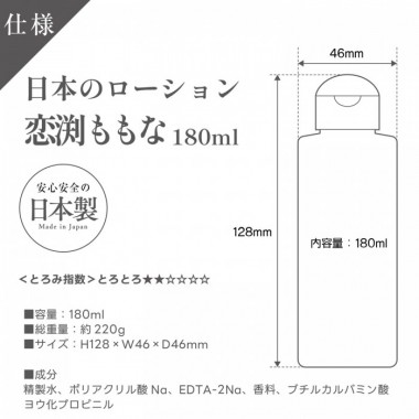 アダルトグッズ、日本のローション　恋渕ももな　180mlの見本画像3