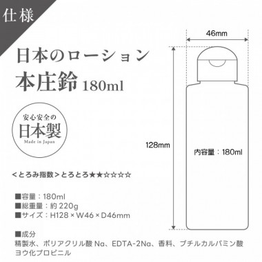 アダルトグッズ、日本のローション　本庄鈴　180mlの見本画像3
