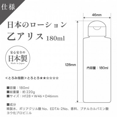 アダルトグッズ、日本のローション　乙アリス　180mlの見本画像3