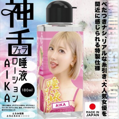 アダルトグッズ、神フェラ唾液ローション　AIKA　180mlの見本画像2