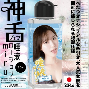 アダルトグッズ、神フェラ唾液ローション　miru　180mlの見本画像2
