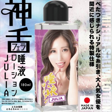 アダルトグッズ、神フェラ唾液ローション　JULIA　180mlの見本画像2