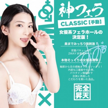 アダルトグッズ、神フェラクラシック　本庄鈴(手動)の見本画像4