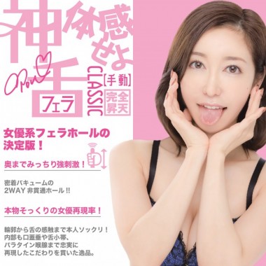 アダルトグッズ、神フェラクラシック　篠田ゆう(手動)の見本画像4