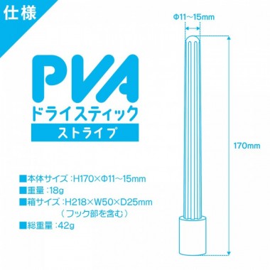 アダルトグッズ、PVAドライスティック　ストライプの見本画像6