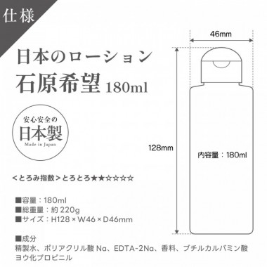 アダルトグッズ、日本のローション　石原希望　180mlの見本画像3