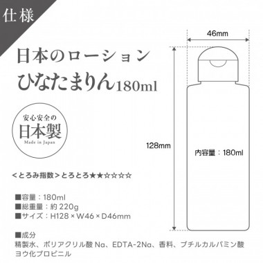 アダルトグッズ、日本のローション　ひなたまりん　180mlの見本画像3