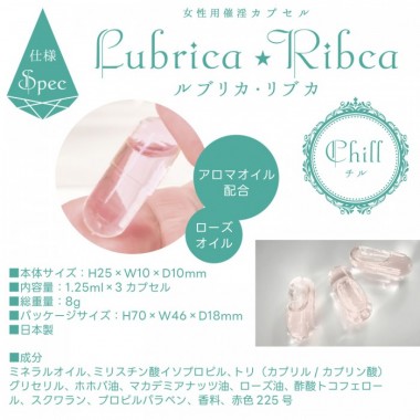 アダルトグッズ、女性用催淫カプセル ルブリカ・リブカの見本画像9