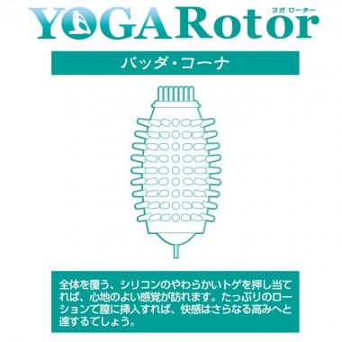 アダルトグッズ、ヨガローター バッダ・コーナの見本画像6