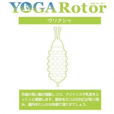 アダルトグッズ、ヨガローター ヴリクシャの見本画像6