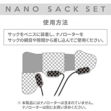アダルトグッズ、ナノサックセットの見本画像5