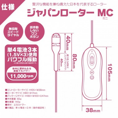 アダルトグッズ、ジャパンローター MC(ミニ)の見本画像6