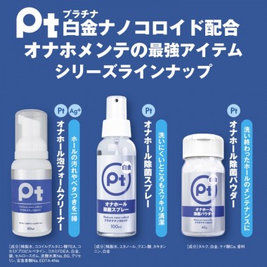 アダルトグッズ、オナホール除菌スプレーの見本画像4