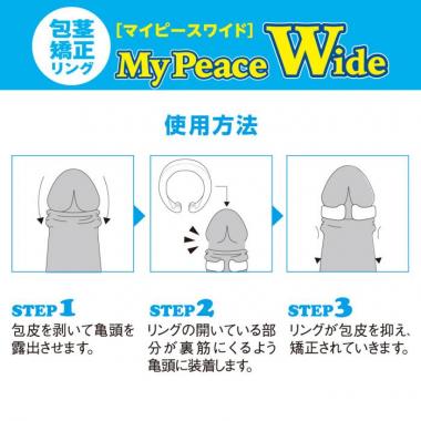 アダルトグッズ、包茎矯正リング マイピースワイド スタンダード(昼用) My Peace Wide Standardの見本画像4
